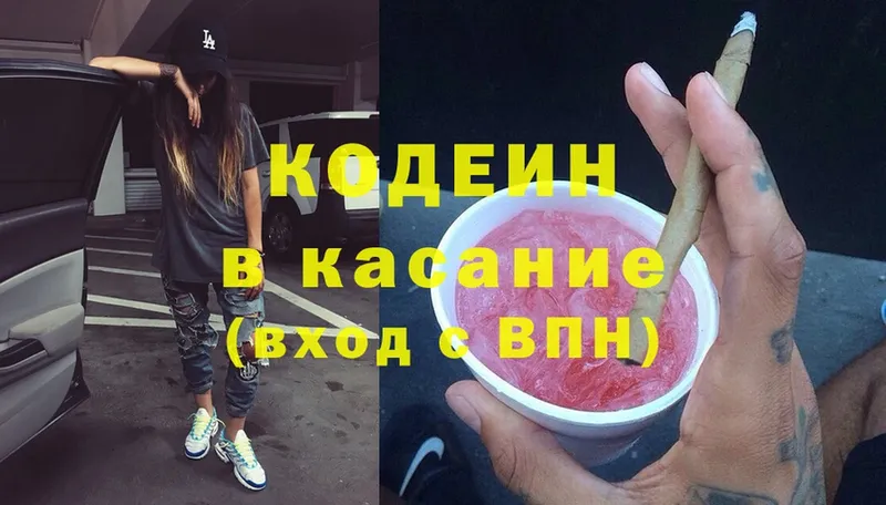 Кодеин Purple Drank  Нелидово 