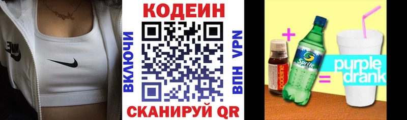 Codein напиток Lean (лин)  Нелидово 